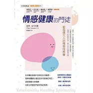 情感健康的門徒：給每個大人的情感成長學 (電子書)