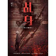 【電子書套書】乩身(共10集)