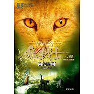 貓戰士三部曲三力量之二：洶湧暗河 (電子書)