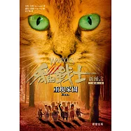 貓戰士二部曲新預言之三：重現家園 (電子書)