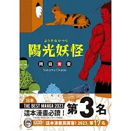 陽光妖怪 (電子書)