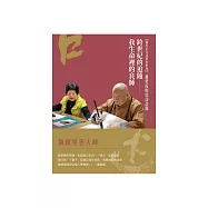 蕭碧霞師姑訪談錄：跨世紀的追隨&mdash;我生命裡的良師 (電子書)