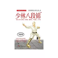 少林八段錦 (電子書)