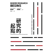 研究的起點：從自我出發，寫一個對你(和世界)意義重大的研究計畫 (電子書)