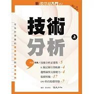 新股票超入門 1 技術分析(上)：17種股價型態+7種IPO特有的股價型態 (電子書)