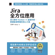 Jira全方位應用：深入解析 Kanban × 超強外掛，掌握敏捷開發的核心工具 (iThome鐵人賽系列書) (電子書)