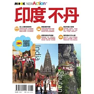 印度‧不丹 (電子書)