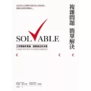 複雜問題簡單解決：三步驟循序漸進，就能做出好決策 (電子書)