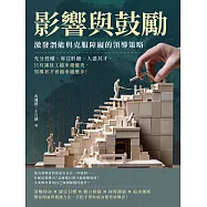 影響與鼓勵，激發潛能與克服障礙的領導策略：充分授權、專注聆聽、人盡其才，只有讓員工越來越優秀，領導者才會越來越進步! (電子書)