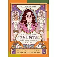 拉封丹寓言集1：蟬ákah狗蟻(台法雙語.附台語朗讀) (電子書)