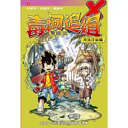 毒河追緝 (2)：科學漫畫：尋找失蹤者 (電子書)