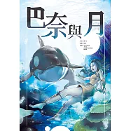 巴奈與月 (電子書)