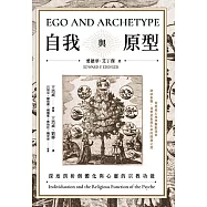 自我與原型：深度剖析個體化與心靈的宗教功能 (電子書)