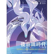 後意識時代 (電子書)