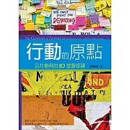 行動的原點：公共參與的10堂靈修課 (電子書)