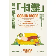 「躺平」是一種生活態度：擁抱不完美，在爛泥中留下空間給別人……以及自己 (電子書)