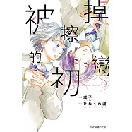 被擦掉的初戀 (5) (電子書)