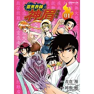 靈異教師神眉 愛藏版 (1) (電子書)