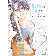 最討厭的命定之人(第8話) (電子書)