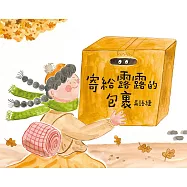 寄給露露的包裹 (電子書)