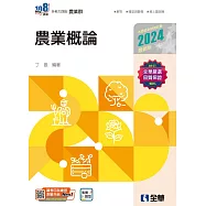 升科大四技-農業概論 (電子書)