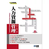 人力資源管理 (電子書)