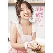 珍芯愛你 小珍奶王芯羽數位寫真(含影音) (電子書)