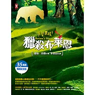 手斧男孩(5)獵殺布萊恩【35萬冊暢銷紀念版】 (電子書)