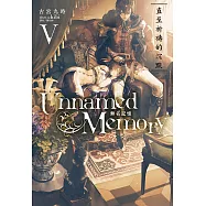 Unnamed Memory 無名記憶(5) (電子書)