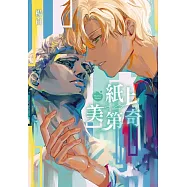 紙上美第奇 (電子書)