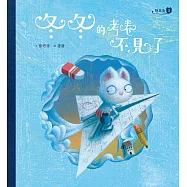 短耳兔3：冬冬的考卷不見了(SEL情緒素養典藏版) (電子書)