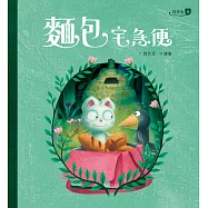 短耳兔4：麵包宅急便(SEL情緒素養典藏版) (電子書)