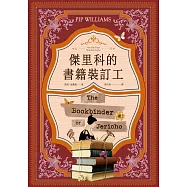 傑里科的書籍裝訂工 (電子書)