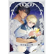 玷汙純真之吻【20P小冊子】 (電子書)