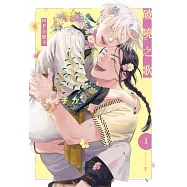 破曉之歌(01)【20P小冊子】 (電子書)