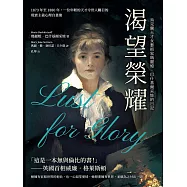 渴望榮耀，烏克蘭天才女藝術家瑪麗婭&middot;巴什基爾采娃的日記：1873年至1880年，一位年輕的天才令世人矚目的現實主義心理自畫像 (電子書)