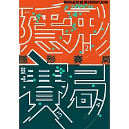 隱形賽局：揭開運動產業議題的真相 (電子書)