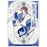 【愛藏版】沉月之鑰 第一部 卷一 (電子書)