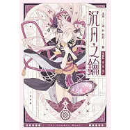 【愛藏版】沉月之鑰 第一部 卷八 (電子書)