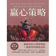 贏心策略!銷售只靠七步成交，讓客戶現在就需要：激發興趣×潛意識溝通×診斷式提問，從準備到成交，挖出對方需求要用心理學技巧 (電子書)