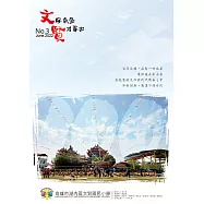 文風鼎盛●賢才輩出 No.3：高雄市湖內區文賢國小校刊 (電子書)