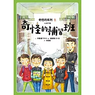 奇怪的系列3：奇怪的補習班 (電子書)