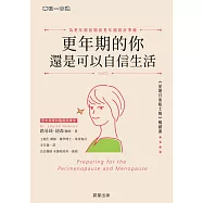 更年期的你還是可以自信生活-為更年期前期及更年期做好準備 (電子書)