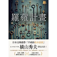 羅蘋計畫 (電子書)