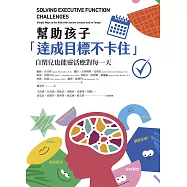 幫助孩子「達成目標不卡住」：自閉兒也能靈活應對每一天 (電子書)