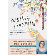 我想陪你好好聊傷:人氣諮商心理師的15個療癒對話練習 (電子書)