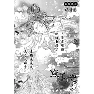 點墨山河_第拾伍回 (電子書)