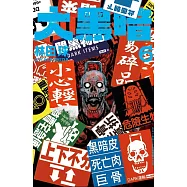 大黑暗(6) (電子書)