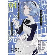 「憑妳也想討伐魔王?」被勇者小隊逐出隊伍，只好在王都自在過活THE COMIC(04) (電子書)