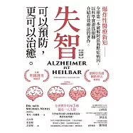 失智可以預防，更可以治癒【暢銷改版】 (電子書)